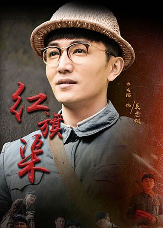 红旗渠吴念祖