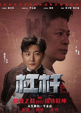 杠杆胥枫