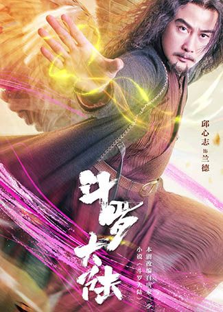 斗罗大陆兰德