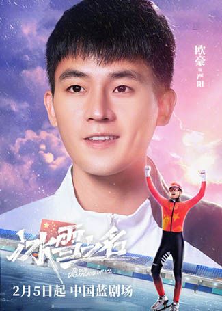 冰雪之名严阳