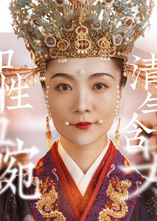 大宋宫词郭清漪