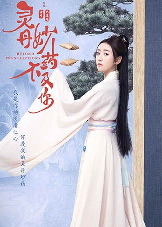 灵丹妙药不及你依华