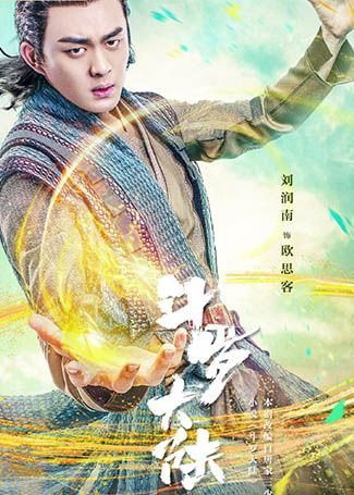 斗罗大陆欧思客