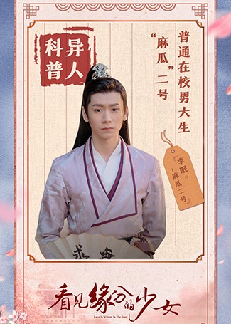 看见缘分的少女李眠