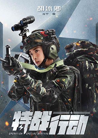 特战行动柠檬