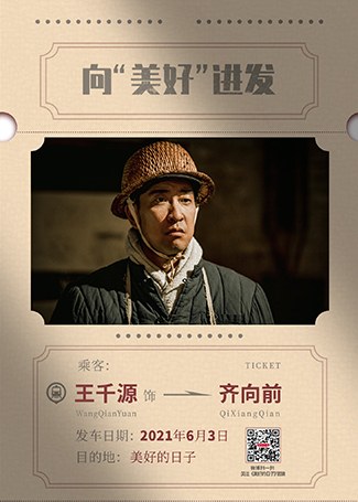 美好的日子齐向前