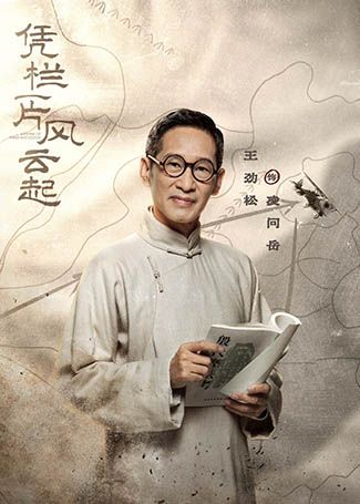 凭栏一片风云起凌问岳