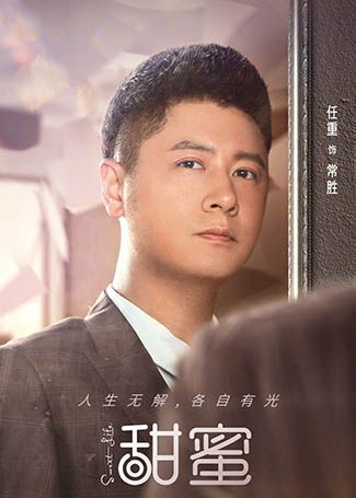 甜蜜常胜