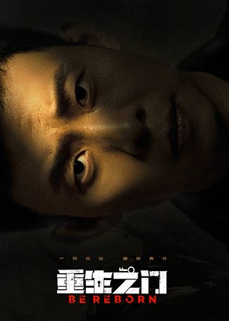 重生之门罗坚