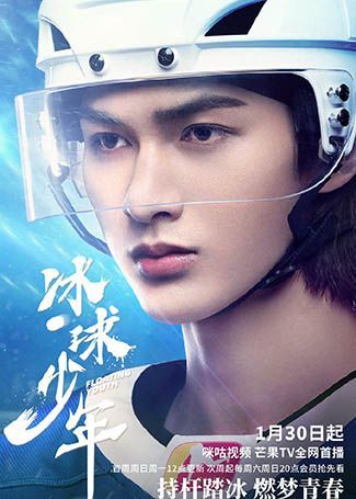 冰球少年沈舟舟