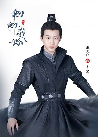 卿卿我心齐翼