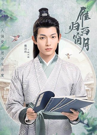 雁归西窗月钟子砚