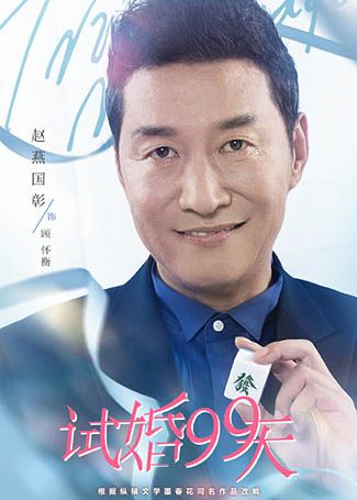 试婚99天顾怀衡