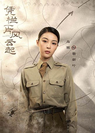 凭栏一片风云起黎新叶
