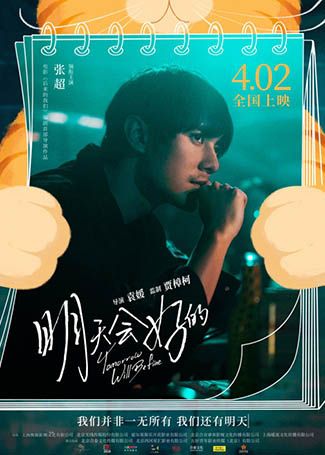 明天会好的季野