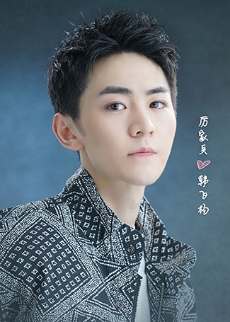 可爱的坏家伙韩飞扬