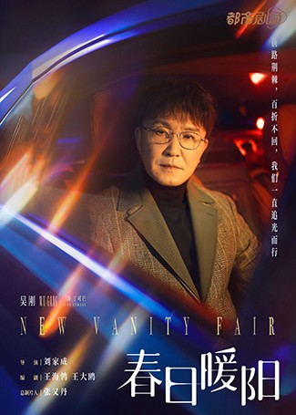 春日暖阳丁可芒