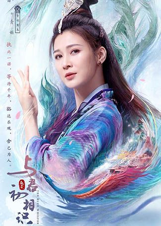 与君初相识青姬