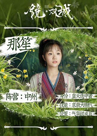 镜·双城那笙