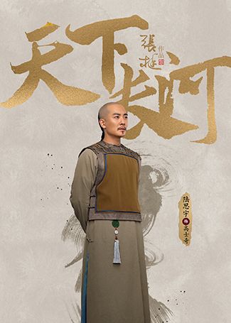 天下长河高士奇