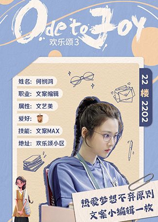 欢乐颂3何悯鸿