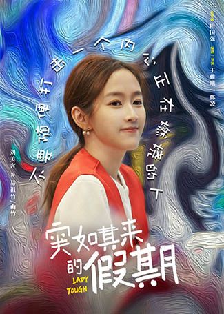 突如其来的假期易祖竹/山竹