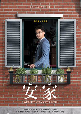 安家鱼化龙