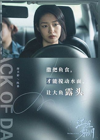 江照黎明陈幕