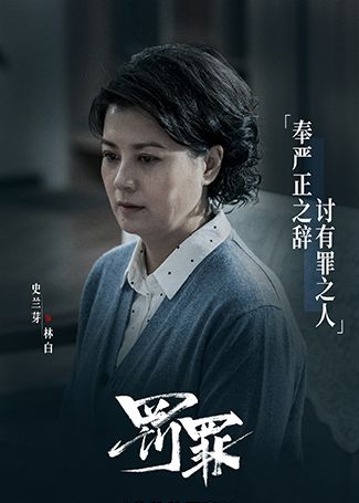 罚罪林白