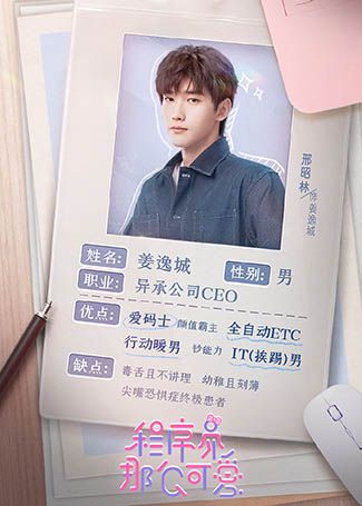程序员那么可爱姜逸城
