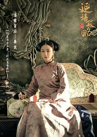 延禧攻略富察·容音