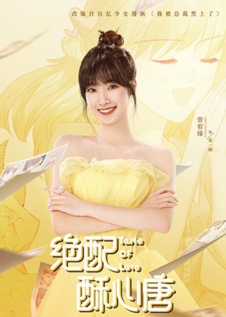 绝配酥心唐童一舞