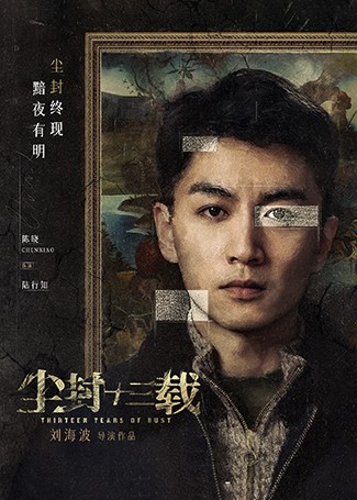 尘封十三载陆行知