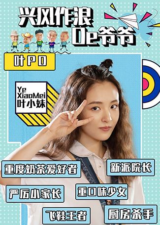 八零九零叶小妹