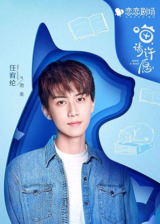 喵，请许愿池炎