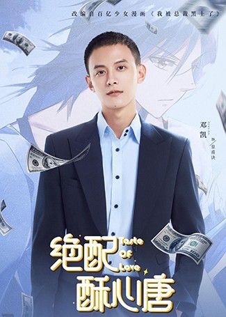 绝配酥心唐皇甫诀