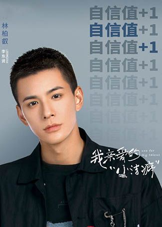 我亲爱的小洁癖李东贤