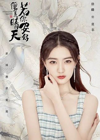 若你安好便是晴天莫菲