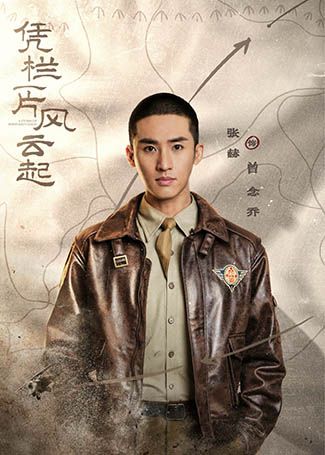 凭栏一片风云起曾念乔