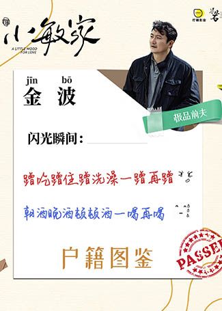 小敏家金波