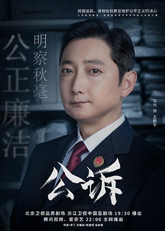 公诉王鹤宇