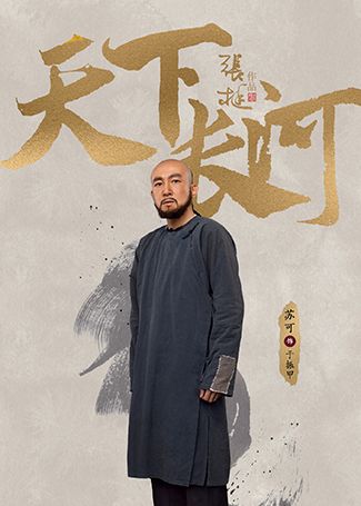 天下长河于振甲