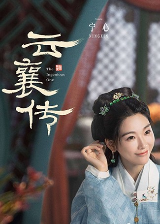 云襄传明珠郡主