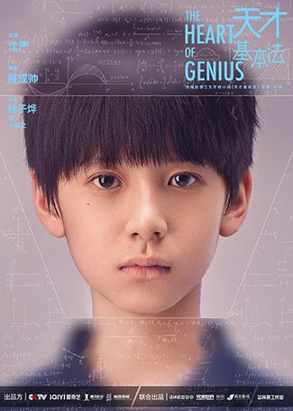 天才基本法小裴之
