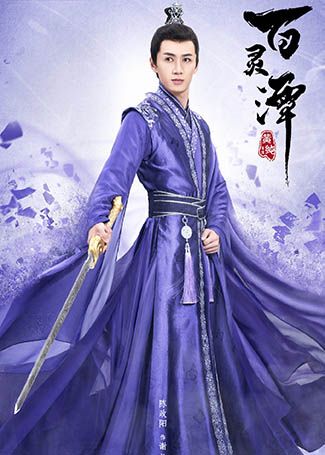 百灵潭谢长夜