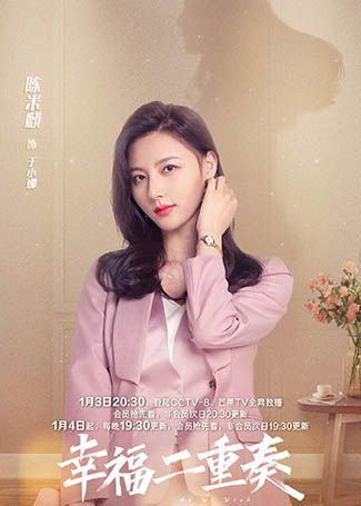 幸福二重奏于小娜