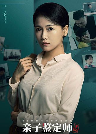 亲子鉴定师手记魏艾芸