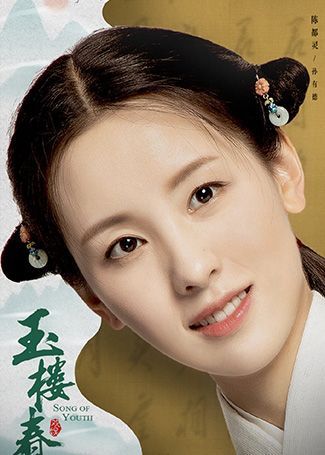 玉楼春孙有德