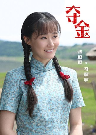 夺金马翠翠