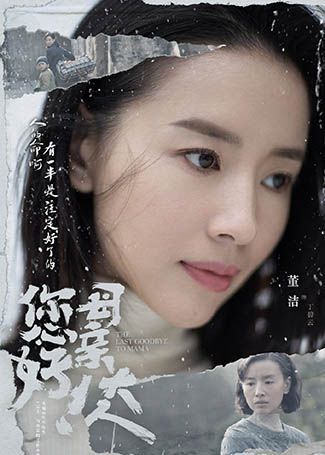 您好！母亲大人丁碧云